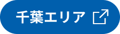 市川市と船橋市の不動産売却や購入は吉田不動産本八幡店