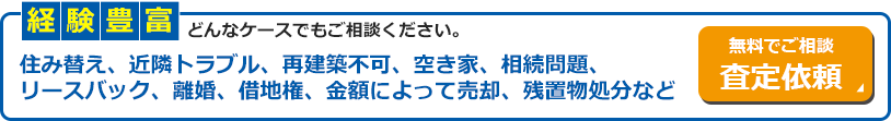 売却はこちら