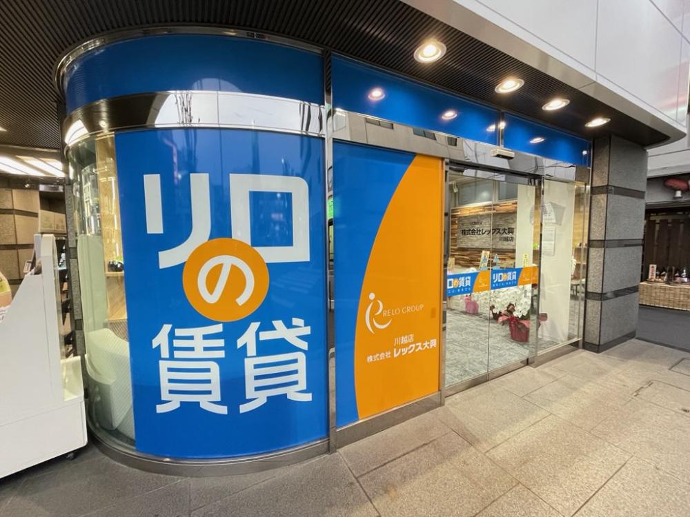リロの賃貸/レックス大興川越店OPEN